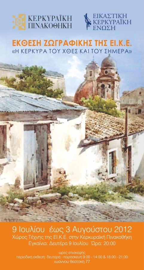 AFISA-KERKIRAIKI ENOSI2 (1)